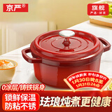 京严珐琅锅家用微压锅不粘锅汤锅炖汤煲汤锅厨房燃气灶电磁炉适用锅具 【珐琅铸铁锅】酒红色 24cm