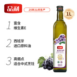 品利（MUELOLIVA）葡萄籽食用油1L不饱和脂肪酸含量丰富粮油炒菜健身可用送礼年货
