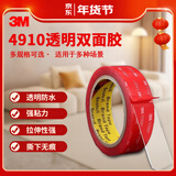 3M双面胶强力无痕透明耐高温办公ETC双面胶4910宽5MM*长3米