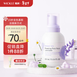 WICKLE儿童洗面奶洁面慕斯泡沫洁面乳3-12岁宝宝男童女童专用洗脸神器 【升级大容量】洁面慕斯300ml