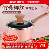 爱仕达炒锅不粘锅 桃花系列厨房炒煎奶汤家用锅具 燃气明火电磁通用 奶锅 粉色 16cm