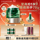 泊美（PURE＆MILD）胶原蛋白弹润抗皱面霜绿钻霜抗皱淡化细纹滋润保湿护肤新年礼物 【紧致抗皱】1.0胶原霜 滋润型50g