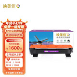 映美佳 TN1035粉盒 适用兄弟DCP1618W硒鼓1518 1608MFC1813 1818 1819 1906 1919NW HL1118墨盒 联想LT201