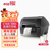 博思得（POSTEK） C168 300S标签打印机 固定资产不干胶标签机 吊牌电子面单300点条码打印机 