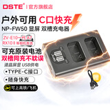 蒂森特（dste）适用索尼a7m2 微单相机 fw50电池 RX10M4 A7R ZV-E10 NEX-6 7 5TA6500 A6400 A6400/6000 相机 屏显双槽充电器【送type-c 