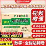 荣恒【人教版】新版黄冈全优达标卷四年级下册数学人教版试卷测试卷小学同步练习册专项训练单元题下册