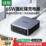 绿联65W氮化镓充电器多口快充头USB/Type-C桌面插座PD45W适用苹果17/16华为小米手机笔记本电脑iPad