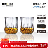MUMU高级感轻奢高端威士忌专用杯家用水晶洋酒杯套装烈酒玻璃喝酒杯子 钻石杯 200ml 2只