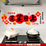 梦桥蒸蒸日上静电贴5D毛绒视觉乔迁之喜装饰厨房自粘灶台防油防水贴纸