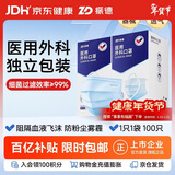 振德一次性医用外科口罩独立包装一只一袋透气防尘雾霾过敏蓝色100只