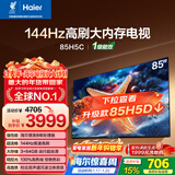 海尔（Haier）【小红花电视-绽放版】85H5C 85英寸 8核 144Hz高刷 3+64GB 游戏 护眼 国家补贴一级能效 京东自营