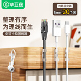 毕亚兹 理线器 内径5mm电线卡扣免打孔网线固定器走线神器 墙贴自粘桌面收纳整理夹透明款 20个装
