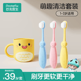 恐龙医生（PROTEFIX）儿童万毛软毛训练牙刷1-2-3岁婴儿宝宝牙刷漱口杯套装