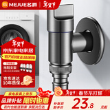 名爵角阀洗衣机水龙头枪灰色防脱落止水4分单冷快开水嘴Z-017292
