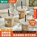 双枪（Suncha）一次性奶茶杯咖啡杯带盖网红冷饮杯透明家用商用塑料杯500ML*20套