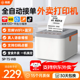 商鹏外卖打印机自动接单出餐一体机美团外卖闪购京东饿了么云打印机4gWiFi蓝牙热敏小票机出餐宝无线 2.4/5GWIFI+蓝牙+真人语音