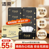 洁柔抽纸 黑Face4层80抽*10盒 大规格M码 商务办公居家面巾纸 整箱