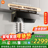 米家小米智能平嵌侧吸抽油烟机套装S1 25立方大吸力小尺寸联动家用以旧换新4.8kW液化气【烟灶套装】