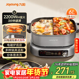 九阳（Joyoung）电火锅IH秒涮火锅专用锅电磁炉电磁加热2200W多功能锅6L烤涮分体式电煮锅鸳鸯锅HG60-G855