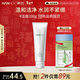 韩后茶蕊胜肽云感洁面乳100g 深层清洁补水保湿氨基酸洗面奶男女