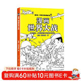 混知·漫画世界大战，一口气读懂两次世界大战了解当今世界大变局 混子哥半小时漫画团队新作！抓出主线，快速了解重点信息和前因后果，轻松搞懂硬核历史，画出来的战胜史，一目了然（10-14岁） 儿童年货节送礼