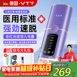 VTT【德国】脱毛仪冰点家用激光全身脱毛医用永久去毛蓝宝石冰感私处腋下唇毛男士学生女士生日礼物 【医用冰效顶配】四重制冷Max+能量升级+嫩肤级