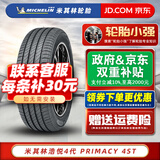 米其林（MICHELIN）米其林轮胎 PRIMACY 4 ST 浩悦4代 205/55R16 奥迪宝马奔驰大众福特 全新汽车轮胎