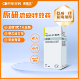 速福达【原研进口】玛巴洛沙韦干混悬剂 40mg/瓶