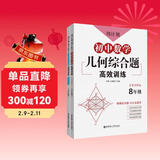 周计划：初中数学几何综合题高效训练（8年级）