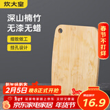 炊大皇 菜板 竹菜板水果砧板小号婴儿辅食挂空案板28*21cm