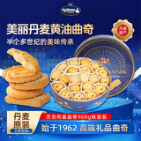 杰克布森（Jacobsens）美丽丹麦系列黄油曲奇饼干908g丹麦原装进口高端休闲零食礼品