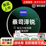 蔡司（ZEISS）泽锐镜片钻立方防蓝光PLUS铂金膜焕色视界X变色片近视眼镜片配镜 泽锐钻立方绿晶膜现片+镜架 1.56【咨询客服领券】