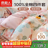 南极人抗菌100%纯棉四件套 适用1.5米床上用品套件 被套200*230cm