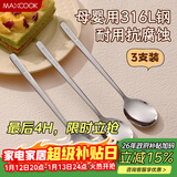 美厨（MAXCOOK）316L不锈钢勺子 食品级汤勺搅拌勺汤匙吃饭勺长柄甜品勺MCCU2474