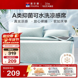 富安娜A类抗菌凉席可机洗冰丝席夏季凉感席子可折叠软席两件套1.2米x2米