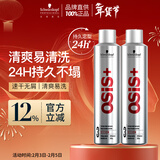 施华蔻专业发胶男士定型喷雾300ml*2定型自然女士蓬松头发碎发整理持久清香