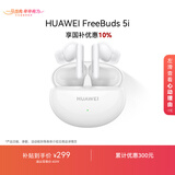 HUAWEI FreeBuds 5i 焕新补贴 入耳式降噪蓝牙耳机 音乐游戏运动耳机 安卓苹果手机通用 陶瓷白