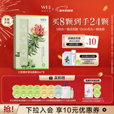 蔚蓝之美WEI三层理纹面膜 深层清洁毛孔补水保湿控油男女士去黑头泥膜8颗