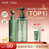 水之蔻美白身体乳套装净润沐浴露 美白保湿白嫩CP套装