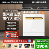 HUMANTOUCH慧曼灶下宝宝洗碗机嵌入式14套天女B2Pro惠曼无菌舱台式台面式104L家用全自动洗碗消毒烘干一体机 104L 【优选免橱改】新品B2Pro-65黑/白