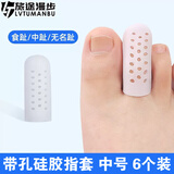 旅途漫步 脚趾受伤保护套脚趾防磨套柔软硅胶护指套脚趾头防鸡眼套透气 白色带孔 中号6个【用于234脚趾】