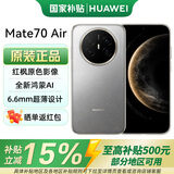 华为Mate70 Air 手机HUAWEI新品旗舰鸿蒙智能手机 超薄长续航 7英寸华为临境大屏 红枫原色影像 金丝银锦 12GB+256GB 官方标配