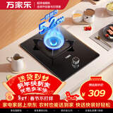 万家乐燃气灶【AY1·防爆玻璃】单灶钢化玻璃面板 5.2kW大火力嵌入式灶单眼灶 家用立体全进风灶具天然气