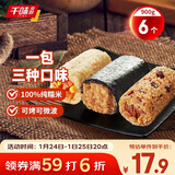 千味央厨香菇卤肉海苔黑米奥尔良鸡肉饭团450g*2/6个儿童早餐食品半成品