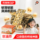 花田熊坚果海苔脆儿童零食非油炸无添加防腐剂哄娃紫菜健康零食