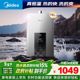 美的【水伺服MK6 16L】行业爆款 智控增压水伺服 恒温节能 低水压启动 一厨两卫 上门安装 燃气热水器
