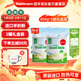 纽羊（Noblecare）新西兰原装进口全脂羊奶粉 儿童成人中老年人0蔗糖老人年货节送礼 450gX2罐+礼盒【发顺丰送泡奶杯】 【新西兰原装进口羊奶粉】