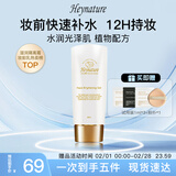 韩妮采（Heynature）韩国水润亮泽保湿啫喱爆水珠干皮不卡粉妆前乳保湿乳液隔离妆前乳 【经典款80ml】韩国化妆师推荐