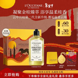 欧舒丹云中月桂香氛沐浴露250ML年货花木香温和保湿清爽留香男女