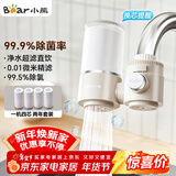 小熊（Bear）净水器水龙头 家用厨房自来水前置过滤器 净化一体净水机滤水器 超滤直饮 1机4芯 CX-E0218